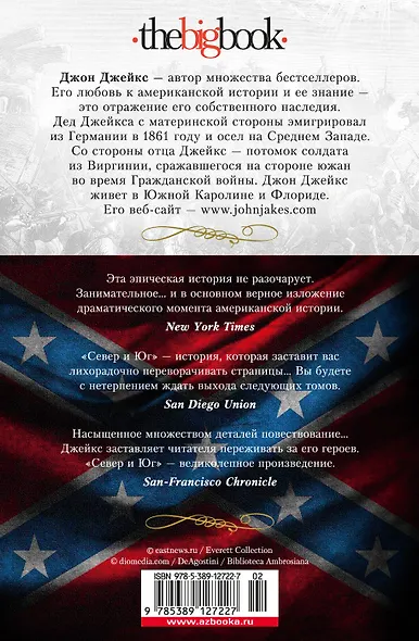 Север и Юг. Трилогия. Книга 1 - фото 2