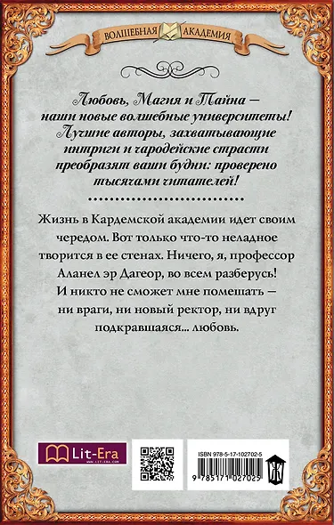 Факультет чудовищ. Грабли для профессора : роман - фото 2