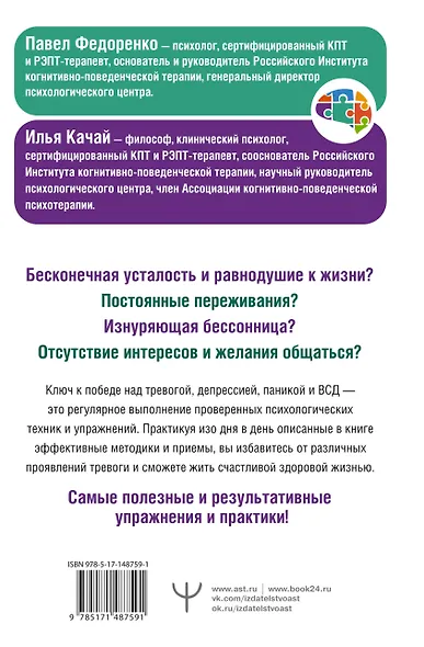 Большая книга психологических практик для избавления от тревоги, паники, ВСД и стресса - фото 2