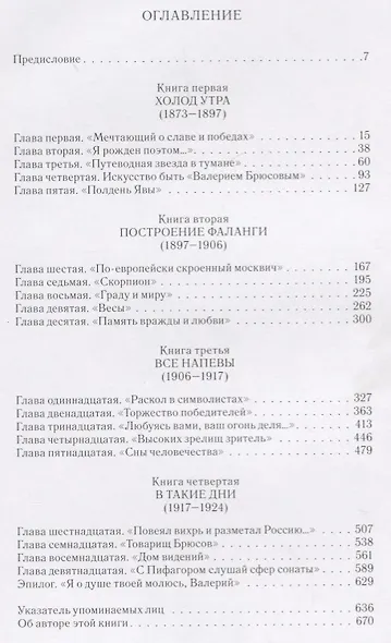 Валерий Брюсов. Биография - фото 6