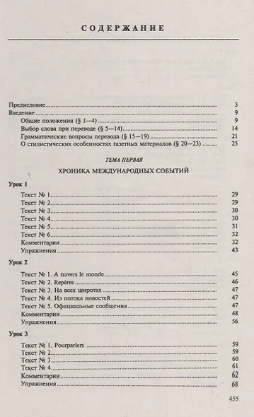 Теория и практика перевода Французский язык Уч.пос. (12 изд.) (м) Гак - фото 2
