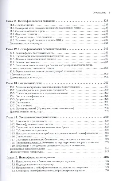 Психофизиология: Учебник для вузов. 5-е издание - фото 5