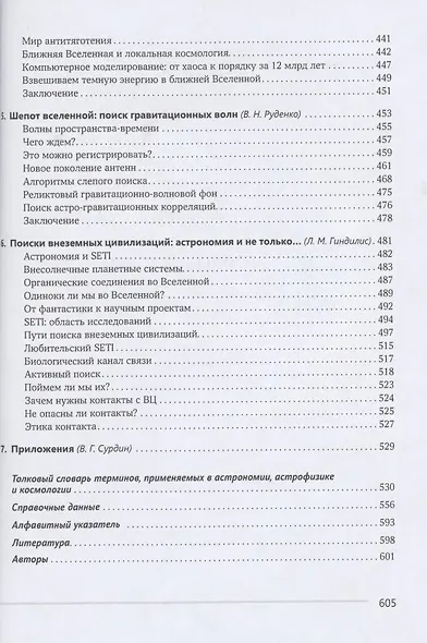 Астрономия: Век XXI - фото 5