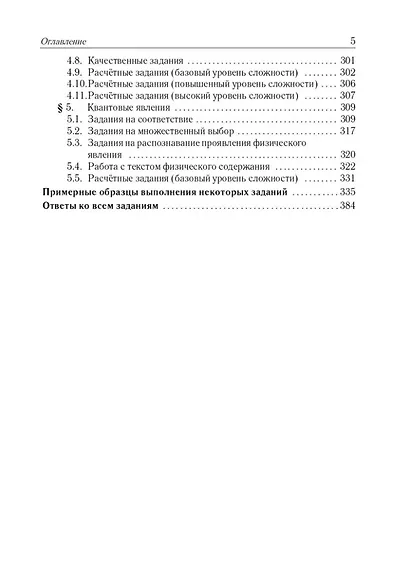 ОГЭ-2025. Физика. Тематический тренинг - фото 4