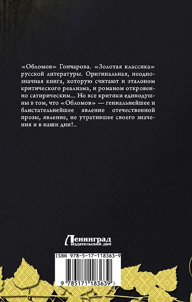 Обломов - фото 2