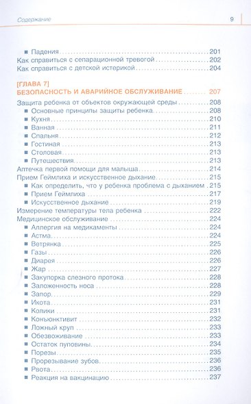 Младенец. Руководство пользователя: Инструкция по эксплуатации, рекомендации по устранению неисправностей, советы по первому году технического обслуживания - фото 6