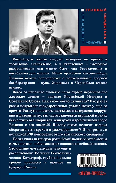 Иллюзии величия. Катастрофа лидерства - фото 2