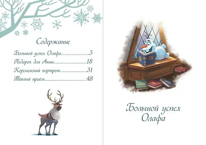 Холодное сердце II. Однажды в Эренделле - фото 4