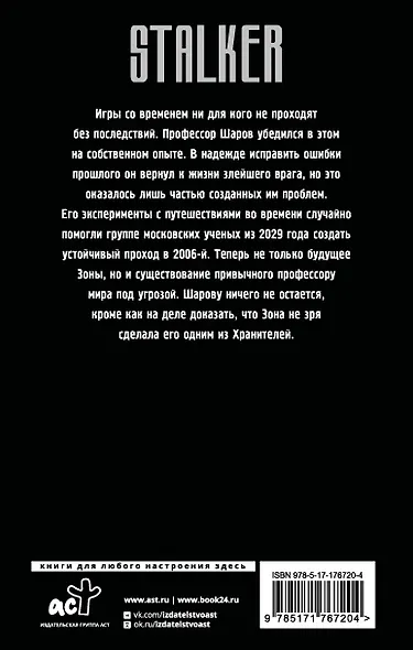 Хранители. Четвертое уравнение - фото 2