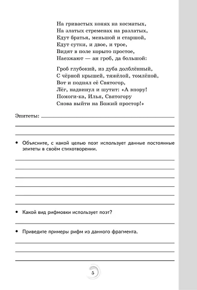 Родная русская литература. 6 класс. Практикум - фото 4