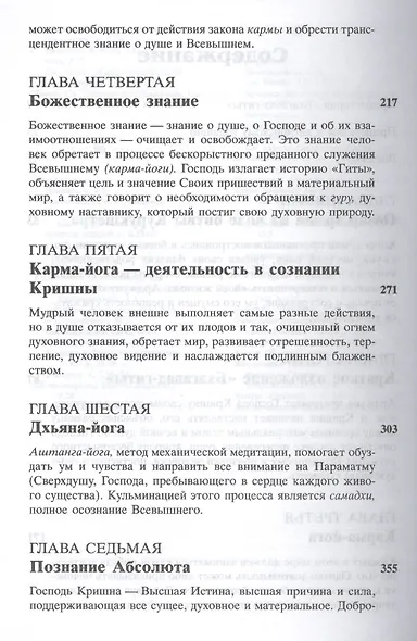 Бхагавад-гита как она есть (мини) - фото 3