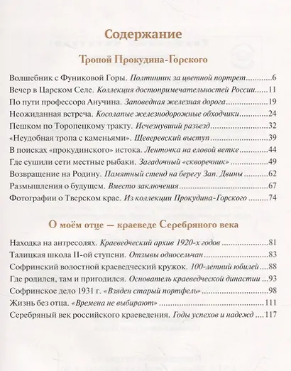 Тропой Проскудина - Горского - фото 2