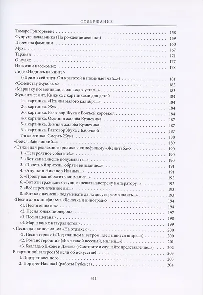 Служение науке: Полное собрание поэтических произведений - фото 8