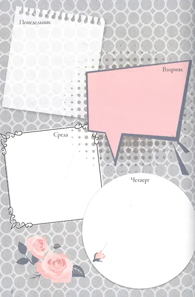 Вдохновение каждый день! Ежедневник творческого человека - фото 4