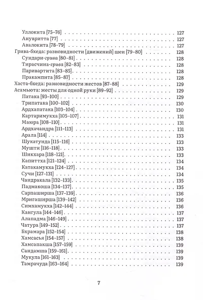 Нандикешвара и его трактат «Зеркало абхинаи» - фото 5