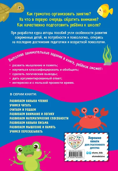Развиваем мышление и память - фото 2