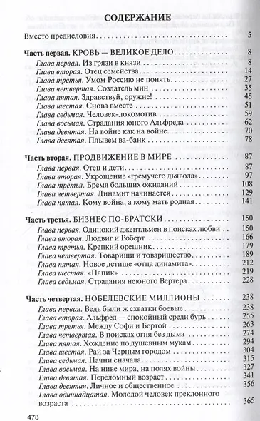 Братья Нобели. История одной шведской семьи - фото 2
