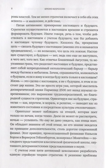 От Сунь-Цзы до Стива Джобса: Искусство стратегии - фото 8