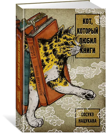 Кот, который любил книги - фото 2