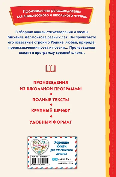 Бородино. Стихотворения и поэмы (ил. Н. Гаврицкова) - фото 2