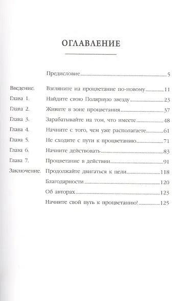 Процветание - фото 2