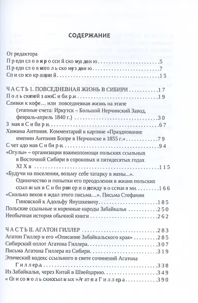 Польская Сибирь. Ссыльные и их жизнь. Рождение мифа - фото 2