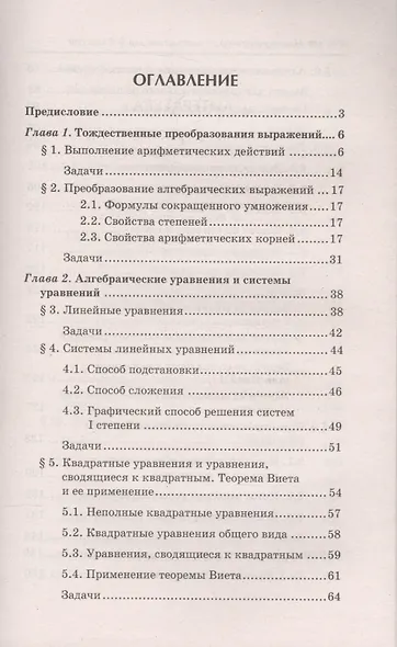 Новый репетитор по математике для 5-9 классов дп - фото 2