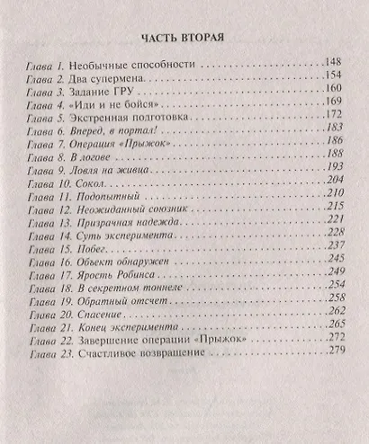 Сквозь портал - фото 3
