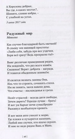 Побег к любви. Стихотворения - фото 5