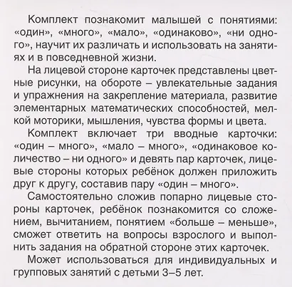 Карточки в лапочке. Один-много. 21 карточка с текстом на обороте - фото 4