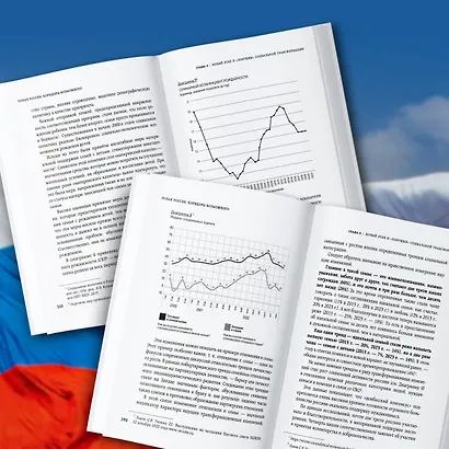 Новая Россия. Коридоры возможного - фото 8