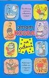 Этот козел на диване - фото 1