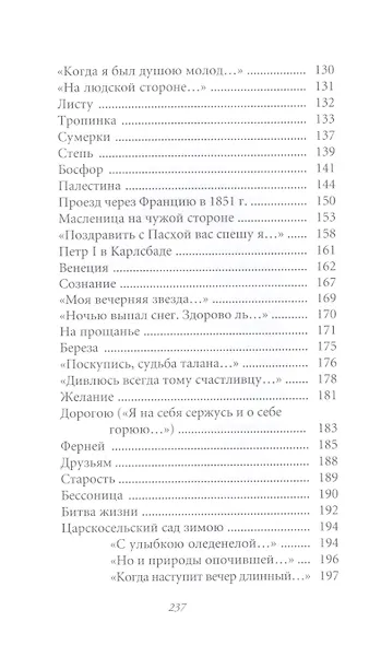 Великие поэты. Том 71. Петр Вяземский. Любить. Молиться. Петь - фото 4