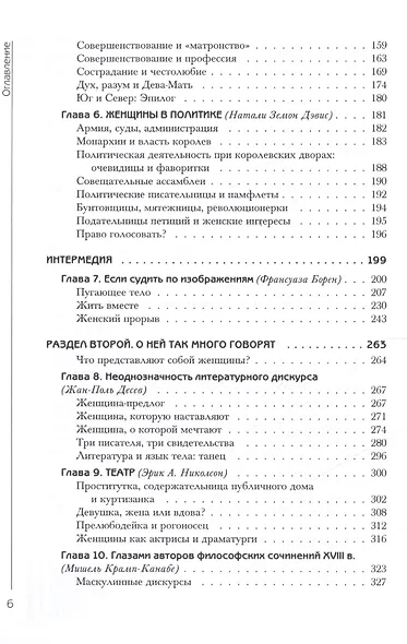 История женщин на Западе : В 5 т. Т. III : Парадоксы эпохи Возрождения и Просвещения - фото 3