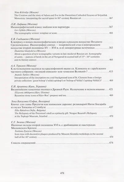Древнерусское искусство Идея и образ Опыты изучения византийского… (Баталов) - фото 4