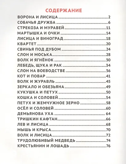 Крылов 25 лучших басен - фото 6