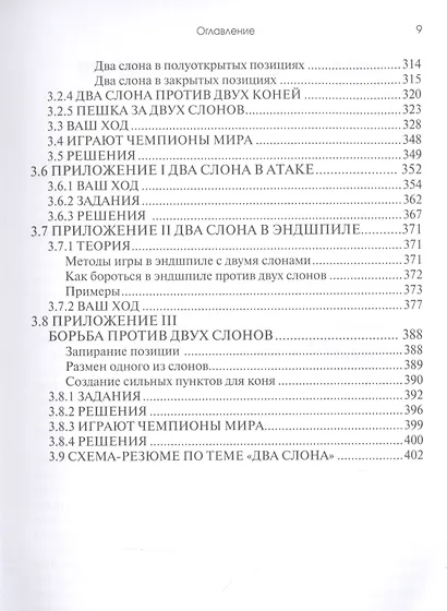 Практикум по шахматной стратегии - 2. Типичные приемы и маневры: сочетание фигур - фото 4