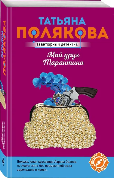 Мой друг Тарантино - фото 3