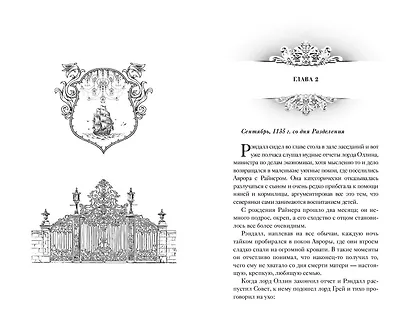 Хранитель Ардена (#2) - фото 7