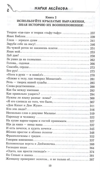 Знаем ли мы русский язык? (3 в 1) - фото 5