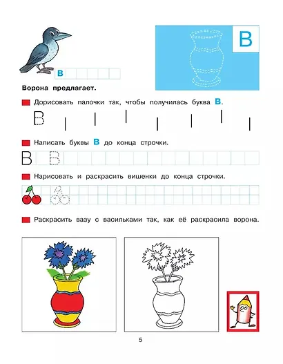 Прописи для дошкольников 5-6 лет. Графические навыки, внимание, самостоятельность - фото 6