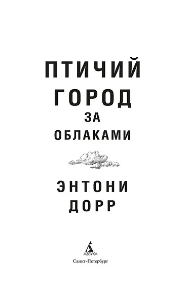 Птичий город за облаками - фото 5