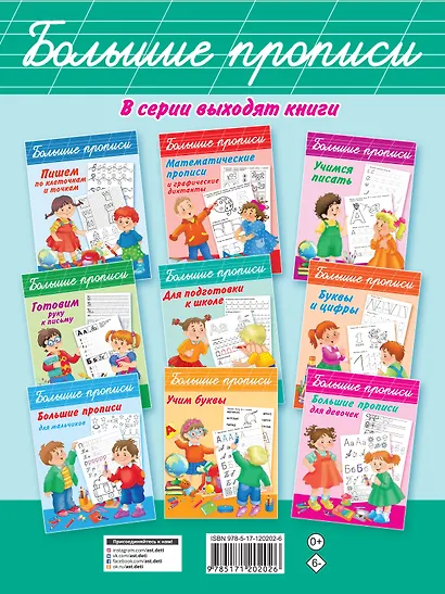 Чистописание и грамотность. Обучающие прописи - фото 2