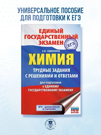 ЕГЭ. Химия. Трудные задания с решениями и ответами для подготовки к единому государственному экзамену - фото 4