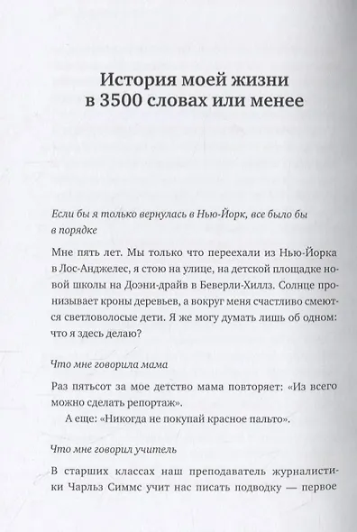 Я ненавижу свою шею и другие мысли о том, как быть женщиной - фото 4