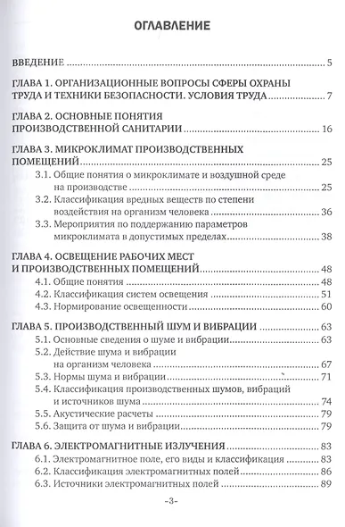 Безопасность жизнедеятельности. Учебное пособие - фото 2