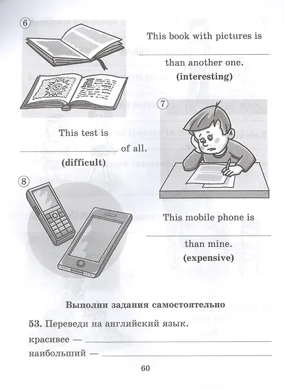 Грамматика английского языка с упражнениями для закрепления знаний, проверочными заданиями и ответами. 2-4 классы - фото 4