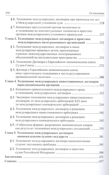 Современная концепция толкования международных договоров: монография - фото 3