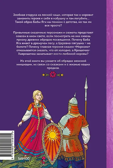 Веретено Бабы-Яги. Большуха над ведьмами, святочные гадания, ритуальные побои и женская инициация в русских сказках - фото 2