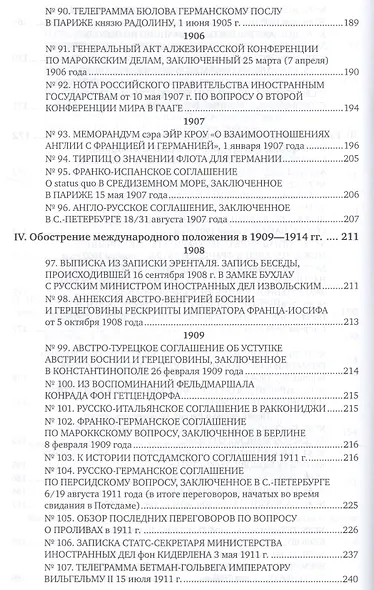 Международные отношения 1870-1918 гг. Сборник документов - фото 12